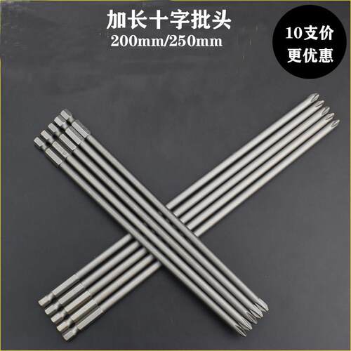 堡讯适用S2加长十字批头特长电动螺丝起子磁性起子头气动气动起子