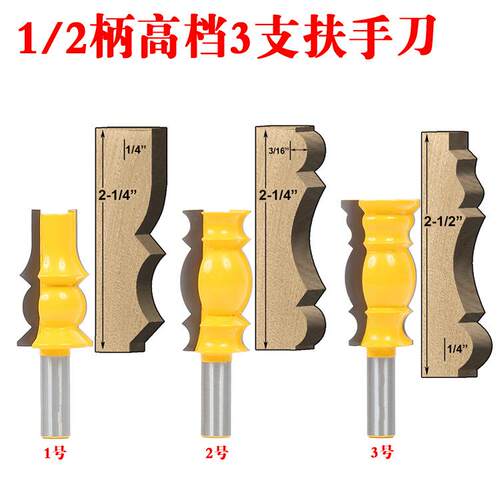 1/2柄高档3支装扶手刀吊顶线刀踢脚线刀线条刀木工铣刀雕刻机铣刀
