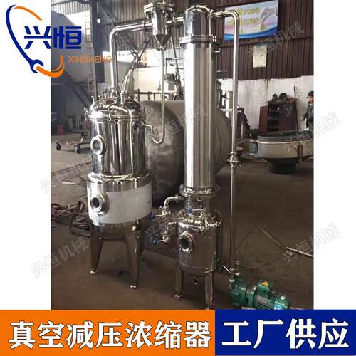 真空搅拌浓缩器低温浓缩罐药膏浓缩设备热敏性物料降膜浓缩器