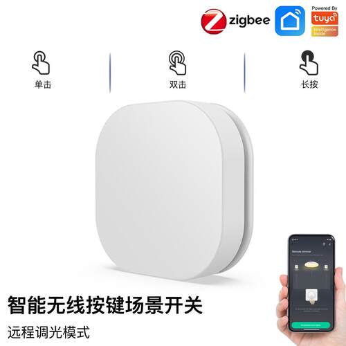 涂鸦智能ZigBee无线调光开关场景随意贴定时情景智能按键开关