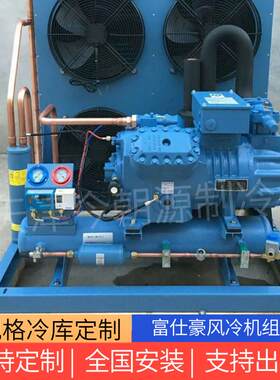 制冷机组厂家食品厂 8HP 富士豪 配件 压缩机 风冷机组