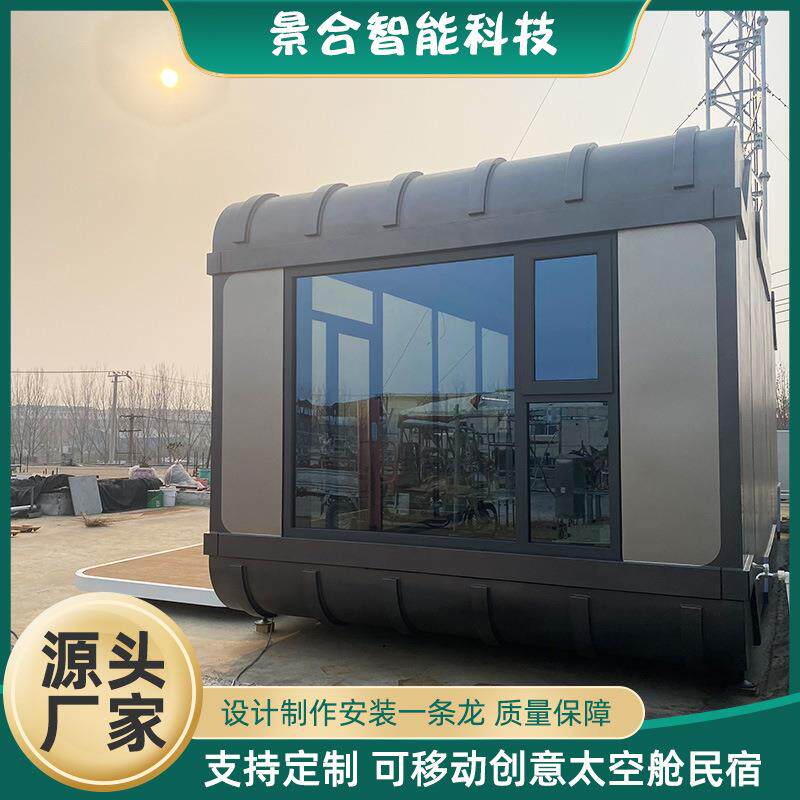 鲁班20230215筑民房宿太空舱移动屋区微型酒集装箱房店民宿活动景
