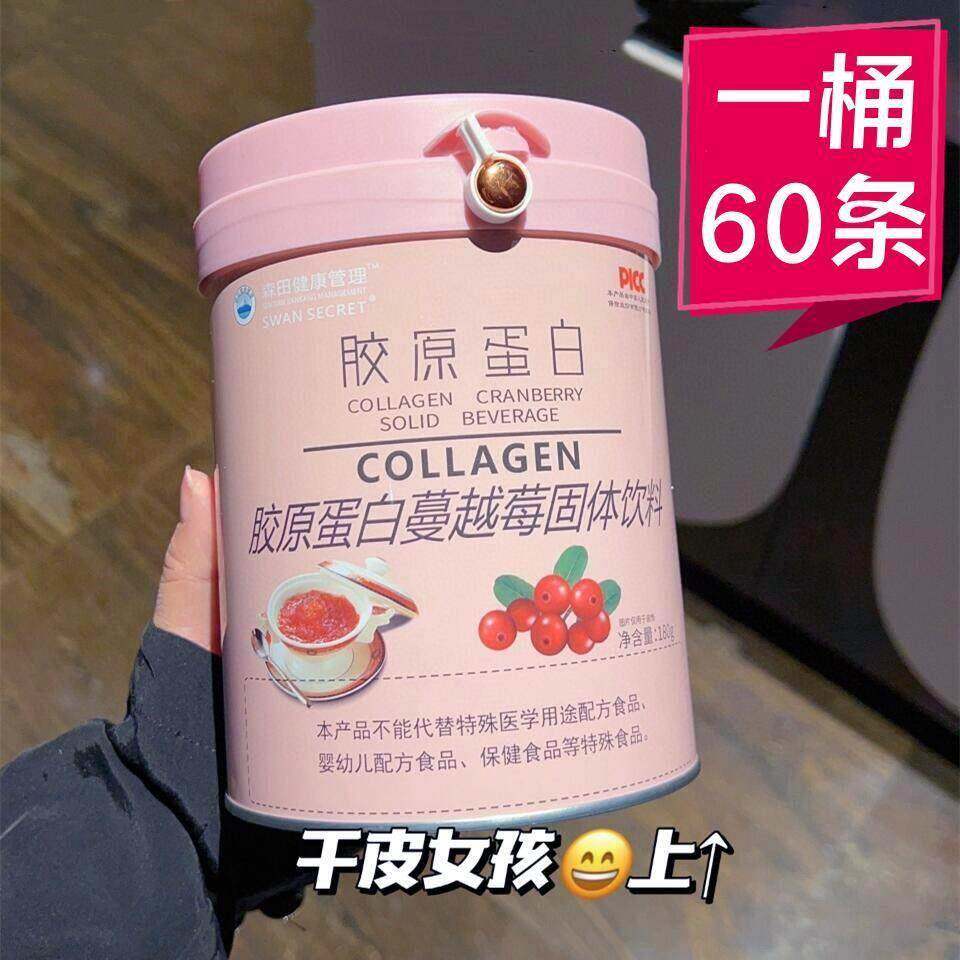 】森田胶原蛋白蔓越莓固体饮料针叶樱桃维生素E小分子肽