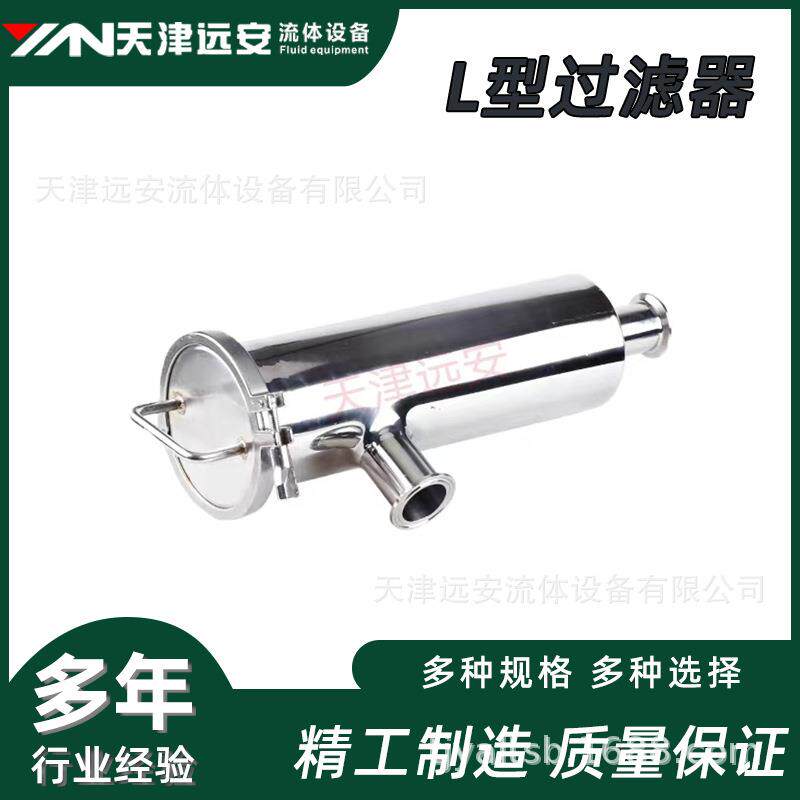 【天津远安】SUS304不锈钢L型过滤器316L不锈钢快装管道过滤器