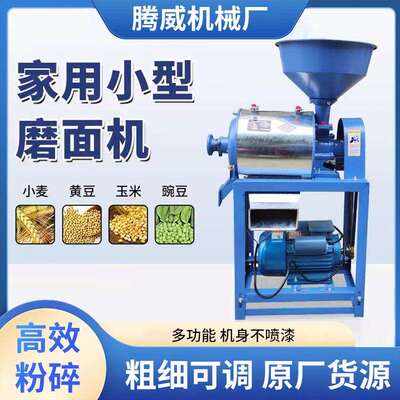 家用小型磨面打面玉米米豌豆打粉机机大五离NFV谷杂粮麦麸皮分粉