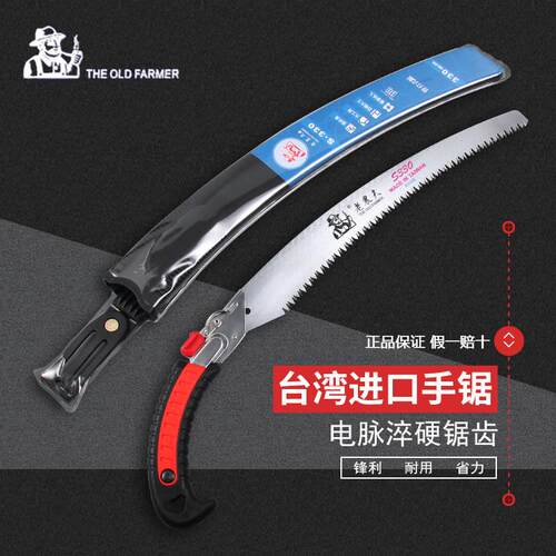 台湾进口老农整枝锯S330替代刀片弯锯手锯伐木锯整枝锯花园锯