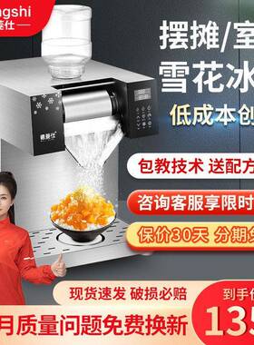 商用绵绵冰机网红夏日制冰机摆地摊不插电雪花冰机全自动