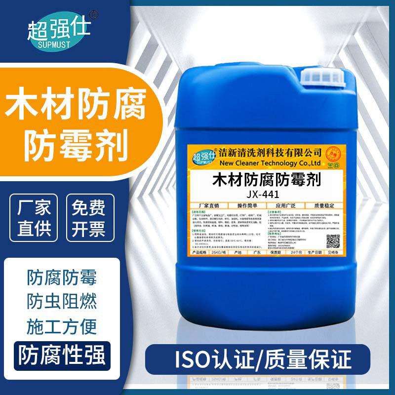 源头厂家 木材防腐防霉剂 户外防虫蛀防蓝变竹木材防腐剂液体