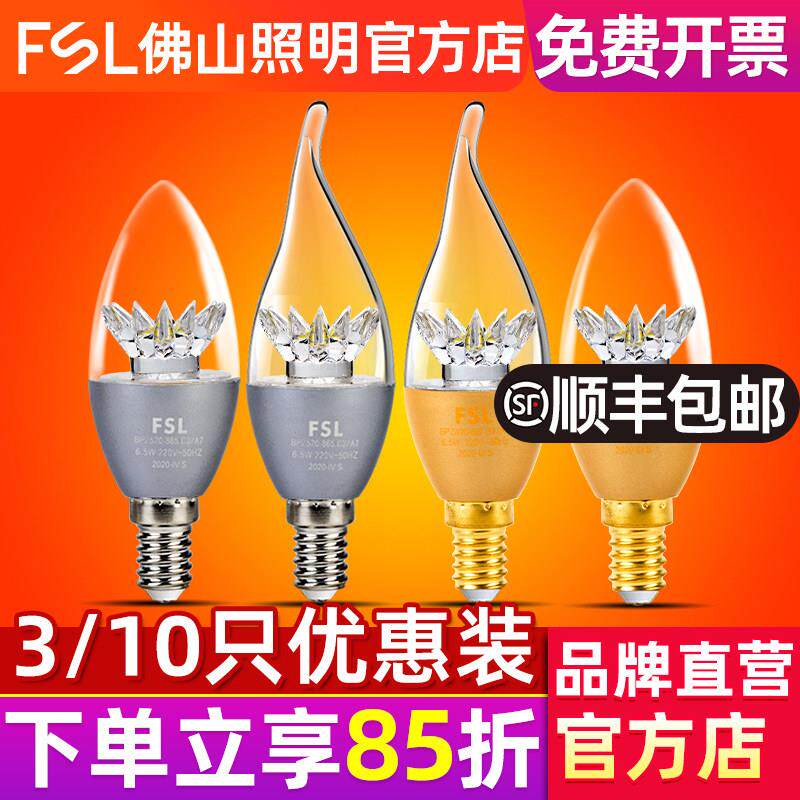 FSL 佛山照明 LED灯泡蜡烛灯尖泡e14螺口球泡灯超亮照明单灯光源