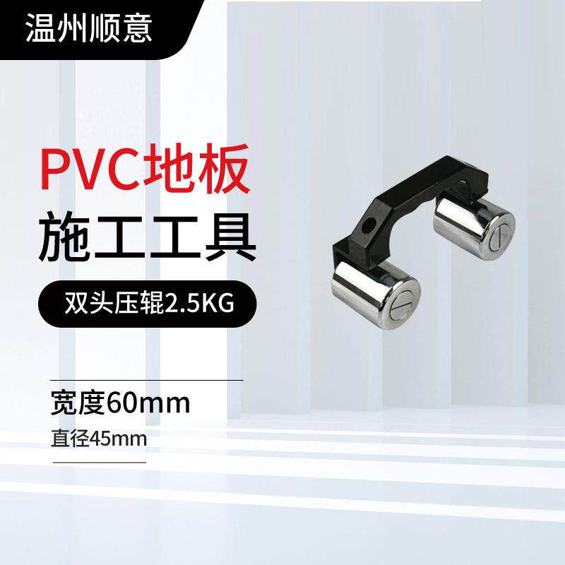 PVC塑胶地板60压工双头单头压滚压轮压实滚压器滚具5KG大0滚轮压