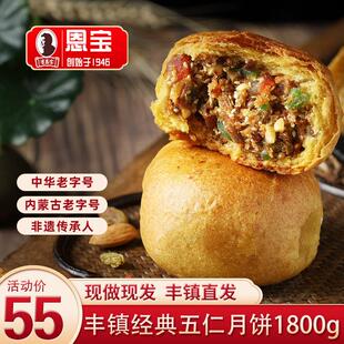 新疆包邮恩宝丰镇五仁月饼内蒙古纯老式手工胡麻油中秋混糖伍仁月
