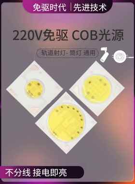 无驱动芯灯头芯片光源3W5W7W10W12W15W20W30Wled轨道灯芯天花板聚