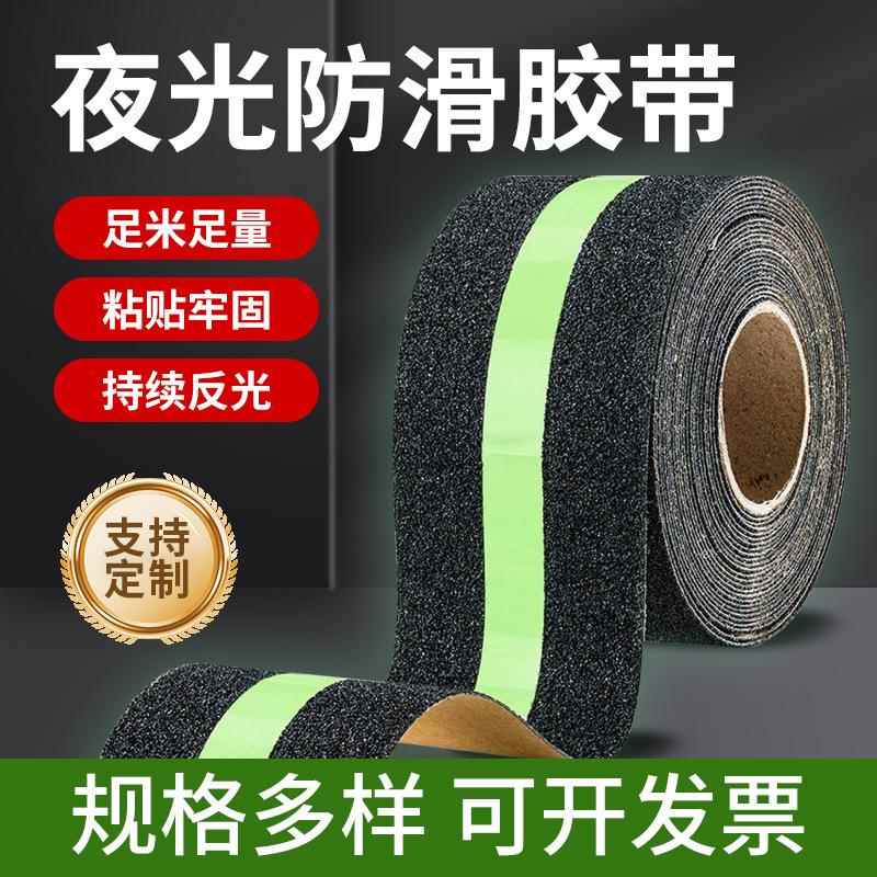 夜光防滑胶带PET荧光夜光防滑贴自粘蓄光自发光楼梯台阶防滑贴条