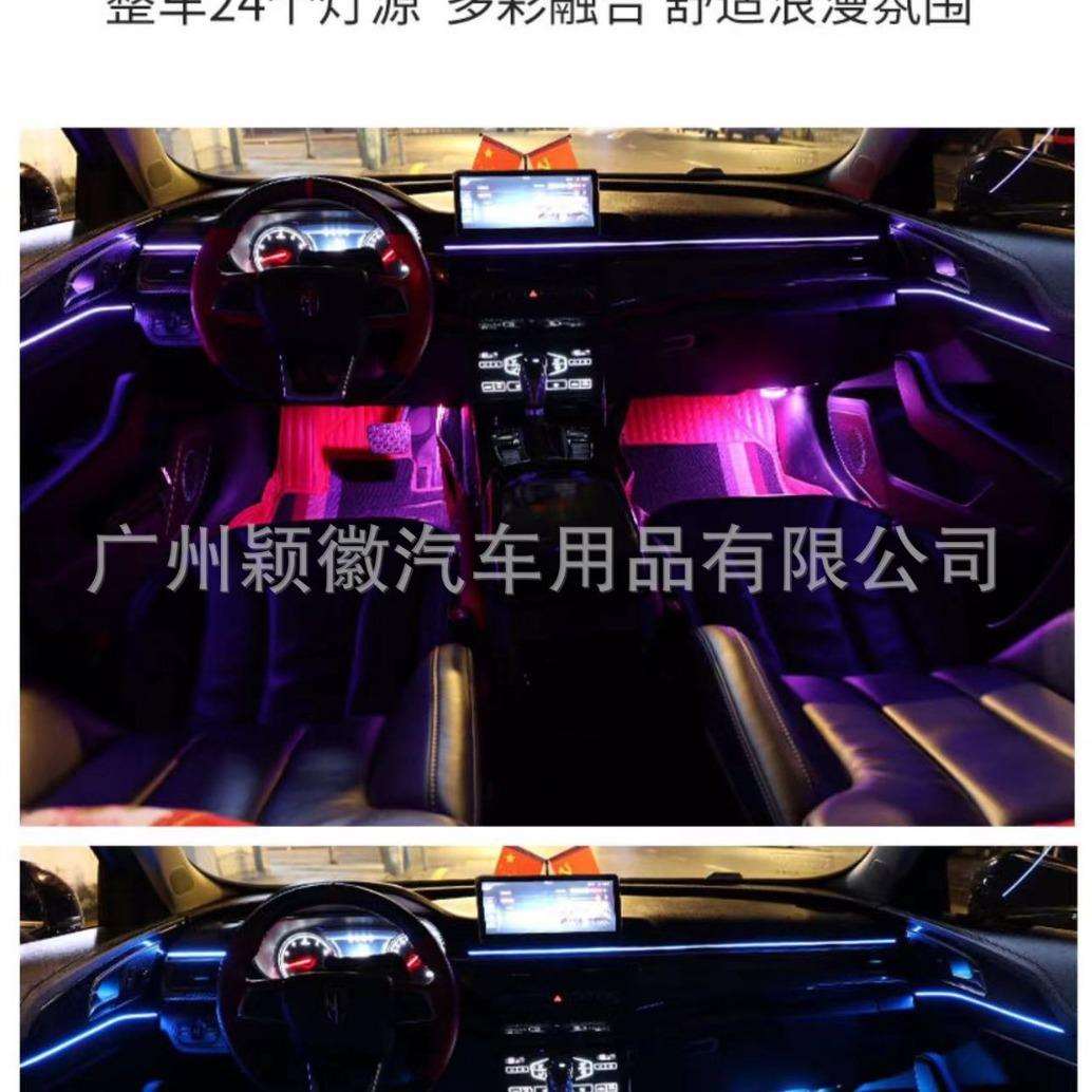 适用18920122红旗H5专车用载内饰气氛围灯64色光影幻彩LED仪表灯