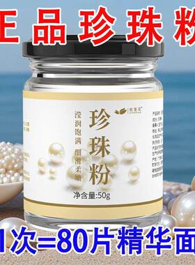 纯珍珠粉外用官方旗航店正品天然女美淡白斑提亮面膜粉美容院专用