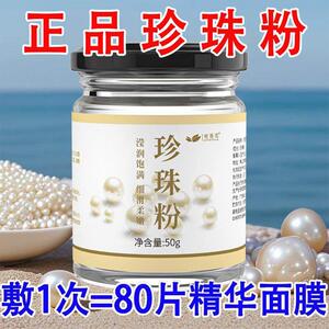 纯珍珠粉外用官方旗航店正品天然女美淡白斑提亮面膜粉美容院专用