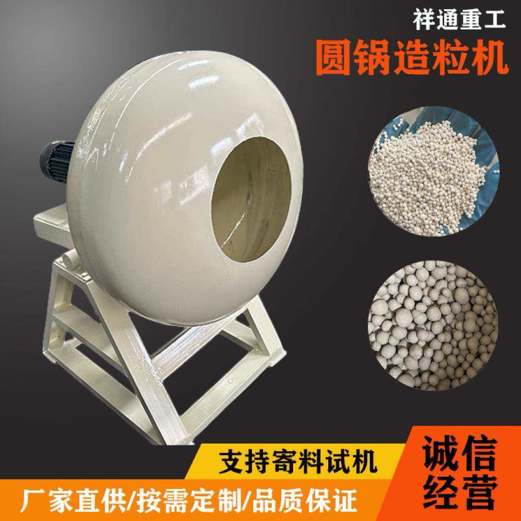 熟石灰矿粉圆锅造粒机保健砂制粒不锈钢陶瓷金属锅式团球机颗粒