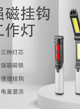 户外LED强光超亮手电筒多功能折叠汽修灯强磁挂钩红光警示工作灯