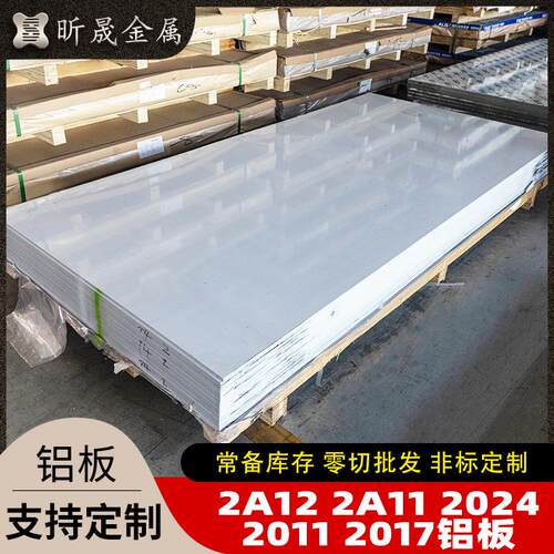 2A22A2024铝板光面超硬铝模具航空铝板铝合金铝板材