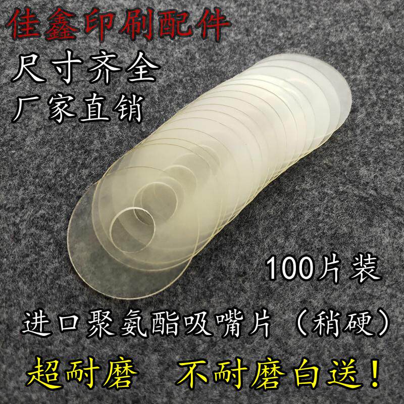 印刷耗材印刷机吸嘴吸皮吸嘴皮印刷机吸嘴片飞达吸嘴皮聚氨酯吸片