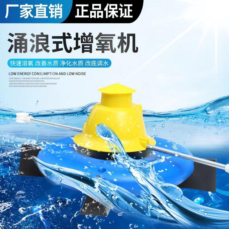 涌浪式增氧机大型大功率鱼塘养殖鱼虾池塘增氧泵水库耕水式水车式