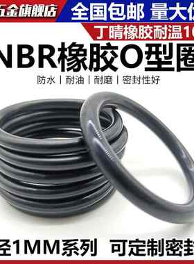 黑色橡胶O型环密封胶皮圈垫片耐油防水线径1外径3/4/5/6/7/8/9/10