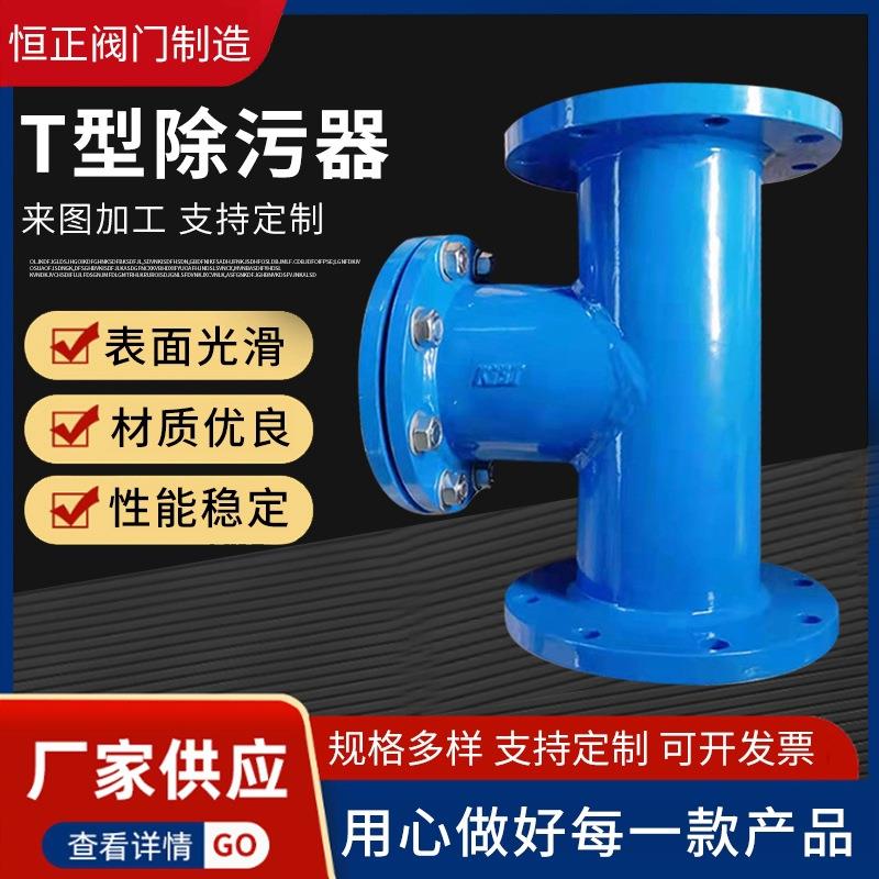 T型过滤器厂家现货法兰直通管道排污阀高压快开直通篮式过滤器