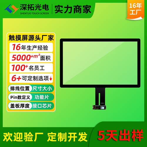 21.5寸电容触摸屏IIC+USB+r232接口电容屏G+G工控医疗设备触摸屏