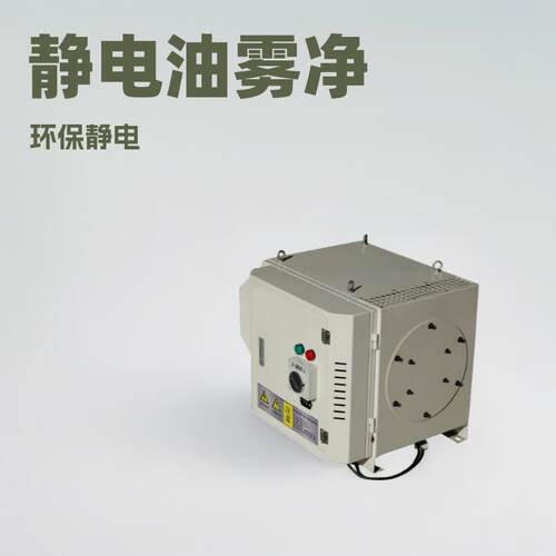 瑞奥静电式油雾回收净化器数控机床车间环保设备油雾净化器