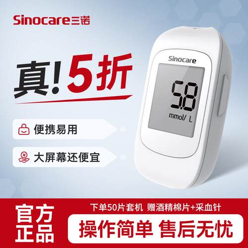 三诺血糖仪家用测试官方旗舰店