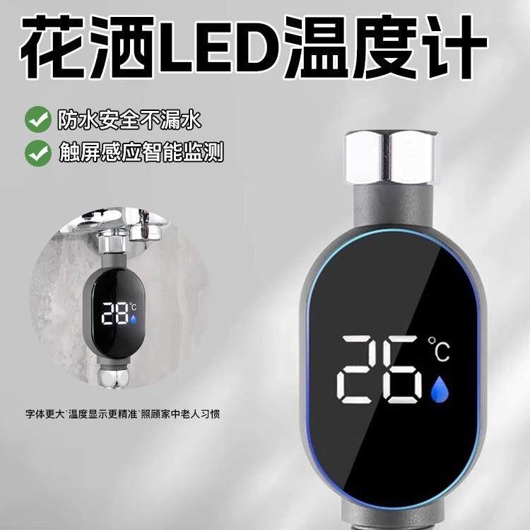 家用式花洒LED温度计水温器4分国标通用新款智能测温儿童洗澡淋浴