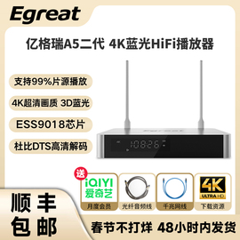 Egreat亿格瑞 A5二代 高清4K蓝光硬盘播放器家用电视机顶盒HIFI