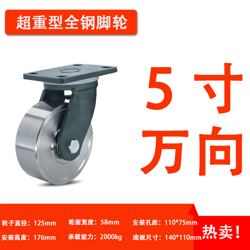 超重型全钢脚轮4寸5寸6寸8寸耐高温机械设备轮工业万向带刹车轮子