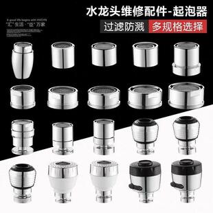 不锈钢水龙头起泡器防飞溅头网嘴内芯淋浴，卫生间，厨房通用水龙