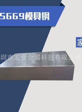抚顺特钢FS669镜面塑胶模具钢材FS669模具钢板料圆棒高耐蚀高耐磨