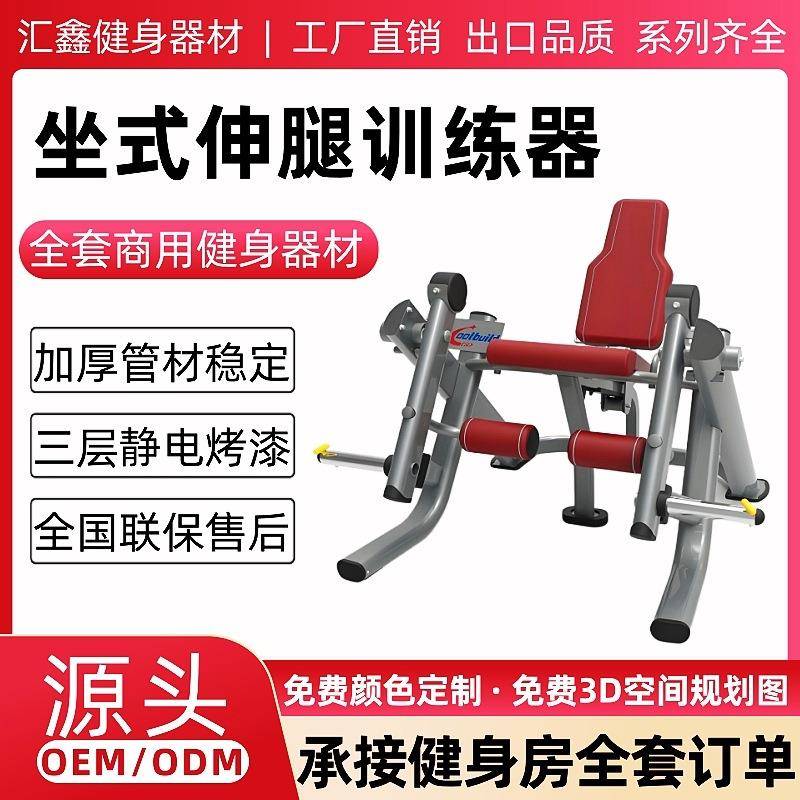 坐式伸腿训练器健身房商用健身器材家用胸部腿部肩部力量训练器械