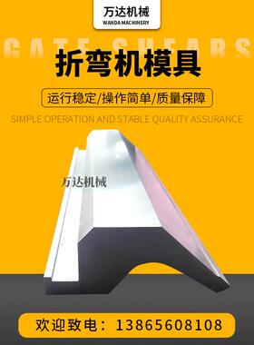 供应折弯机模具车厢板折弯机模具
