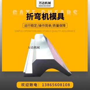 供应折弯机模具车厢板折弯机模具