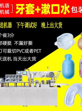 舒克果冻漱口水包装机12ml液体液体泡罩包装机15ml牙套清洁液泡罩