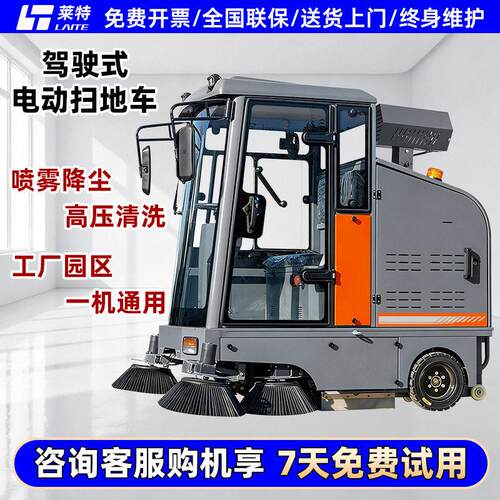 莱特驾驶式扫地车景区物业道路清洁工厂车间电动扫地车工业扫地机