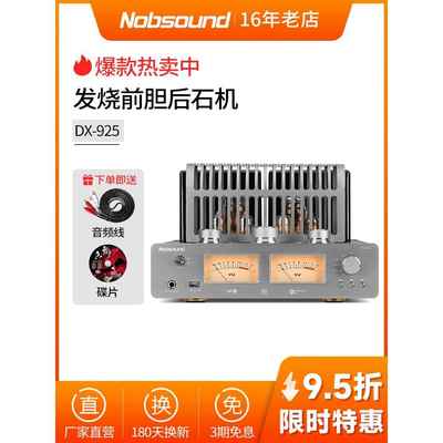 Nobsound Dx-925高保真放大器升级版放大器发热管蓝牙音频