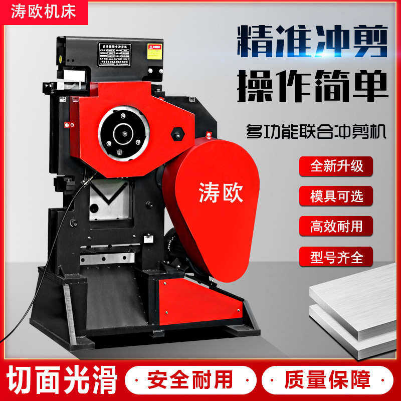 多功能联合冲剪机角钢角铁切断冲孔剪角槽钢切断冲孔机剪切一体机,五金/工具,封边机,淘宝优惠券,粉丝福利购,淘宝优惠卷