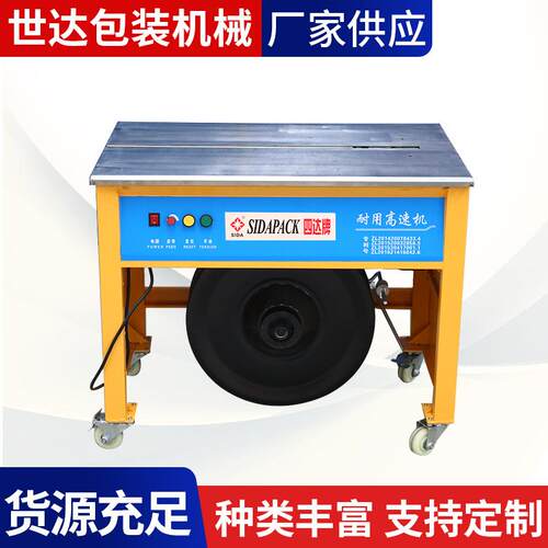 自动打包机厂家四达牌智能数显SD-020型高台按钮高速机自动打包机