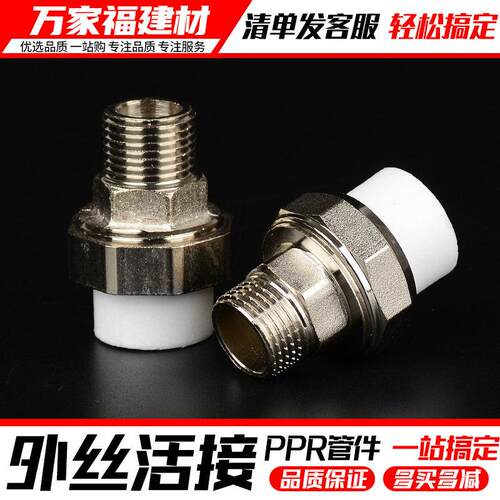 ppr活动接头暖气水泵热熔水管配件铜 铁ppr外丝活接4分6分20 25 3