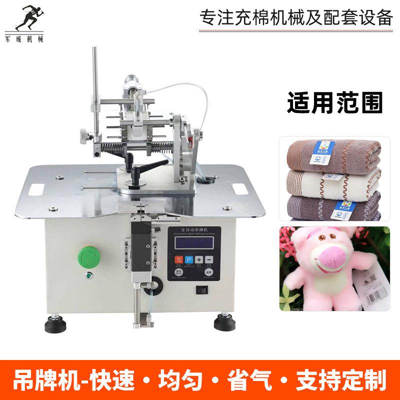 全自动吊牌机 多卡全自动吊牌机 毛绒玩具服装服饰全自动吊牌机