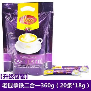 寮国进口Dao牌咖啡Cafe Latte拿铁2合1速溶咖啡 20条360g不含蔗糖