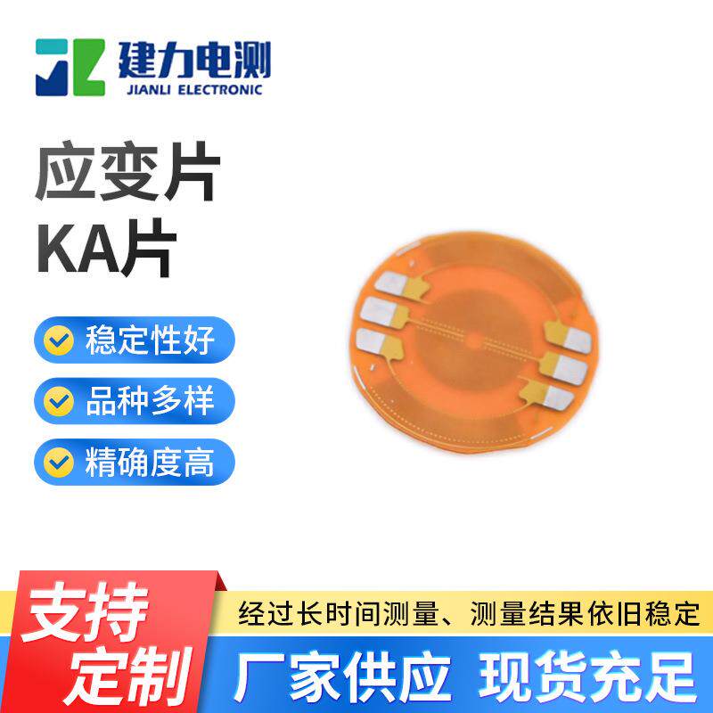 K式A片应ACP变片 高精重度电阻应变片式 应变压力称传感器电阻应