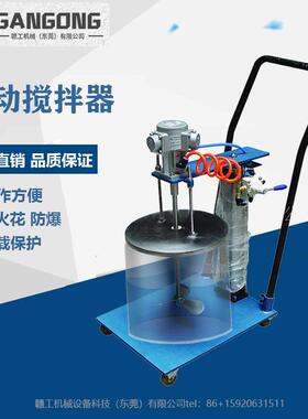 GANGONG/赣工推车式气动升降搅拌机TCM1-20G油漆涂料搅拌器