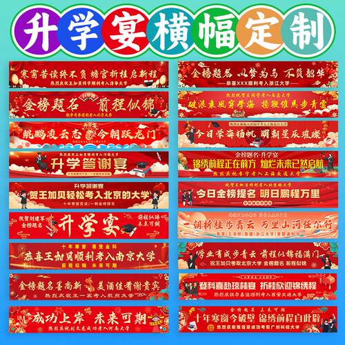 升学宴彩色横幅定制金榜题名成功上岸亲友祝贺氛围布置