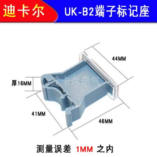 UK-B2导轨标记座 UBE/D标记端子标识板 E/UK卡轨接线端子固定附件